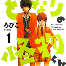 Tonari no Kaibutsu-kun