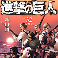 Shingeki no Kyojin
